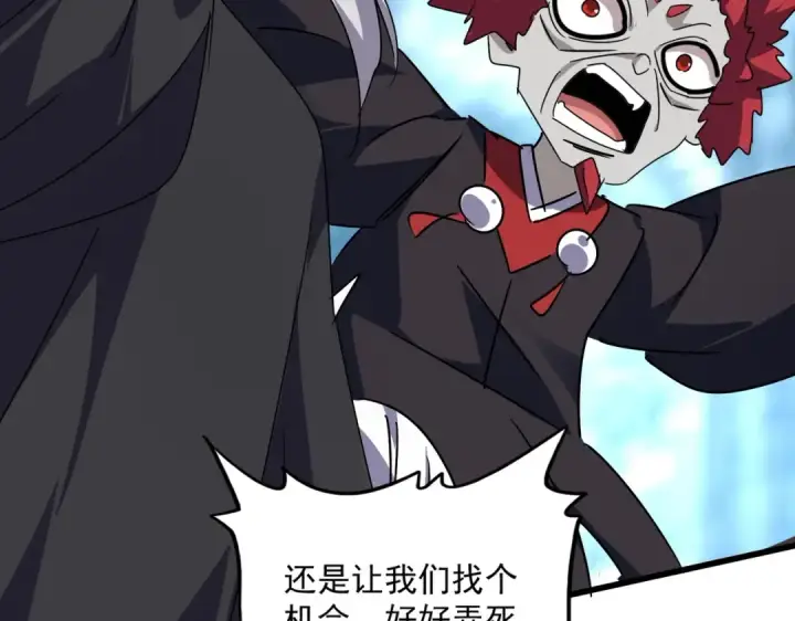 《魔皇大管家》第551话 有点意思图90