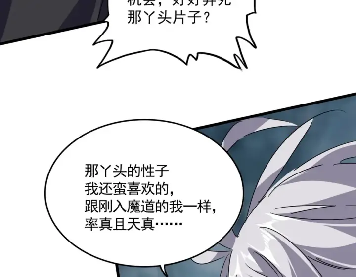 《魔皇大管家》第551话 有点意思图91