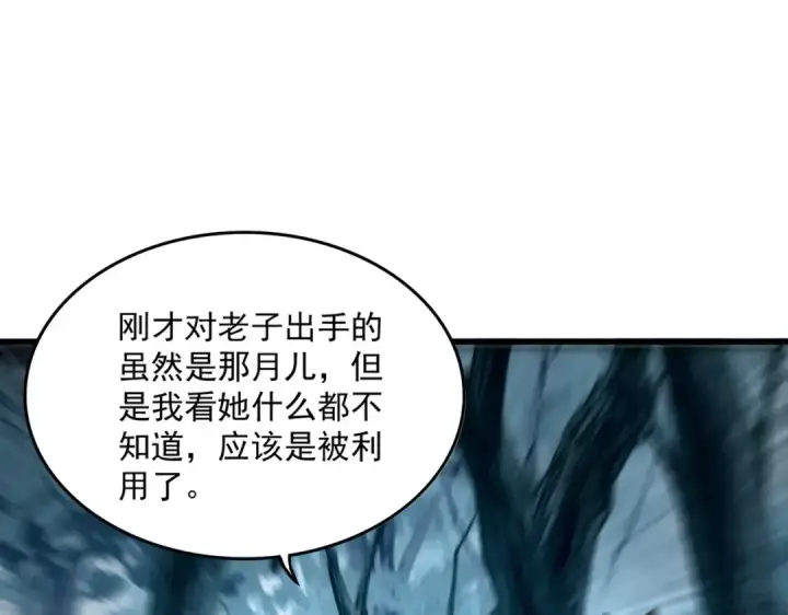 《魔皇大管家》第551话 有点意思图93