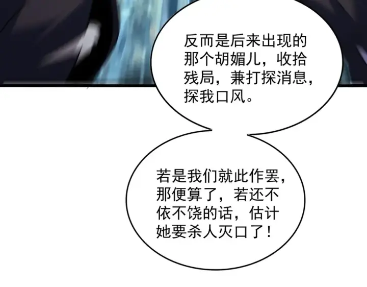 《魔皇大管家》第551话 有点意思图95