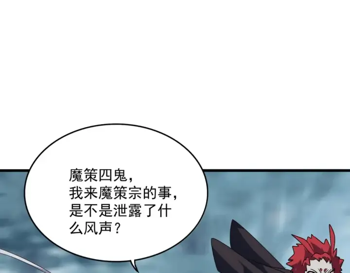 《魔皇大管家》第551话 有点意思图97
