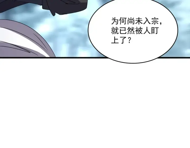《魔皇大管家》第551话 有点意思图99