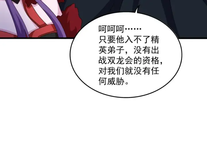 《魔皇大管家》第552话 编号九五二七图103