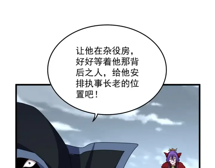 《魔皇大管家》第552话 编号九五二七图105