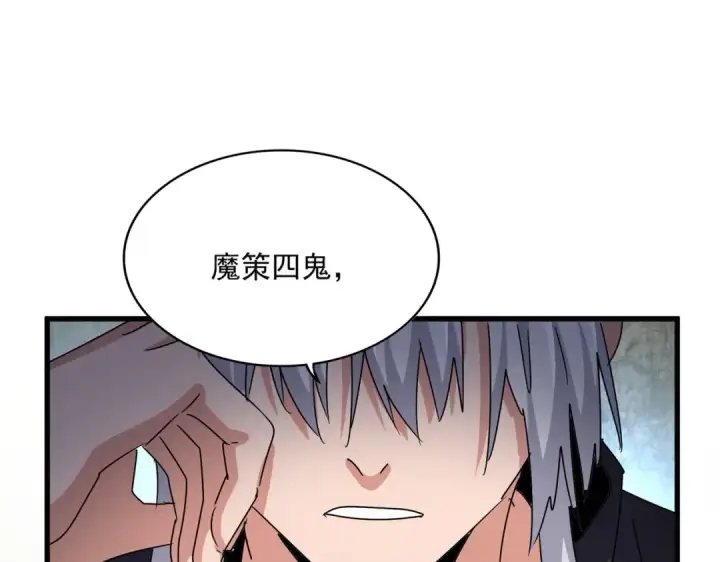 《魔皇大管家》第552话 编号九五二七图111