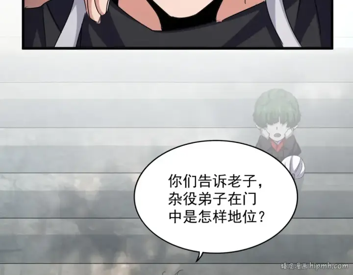 《魔皇大管家》第552话 编号九五二七图112