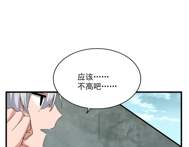 《魔皇大管家》第552话 编号九五二七图115
