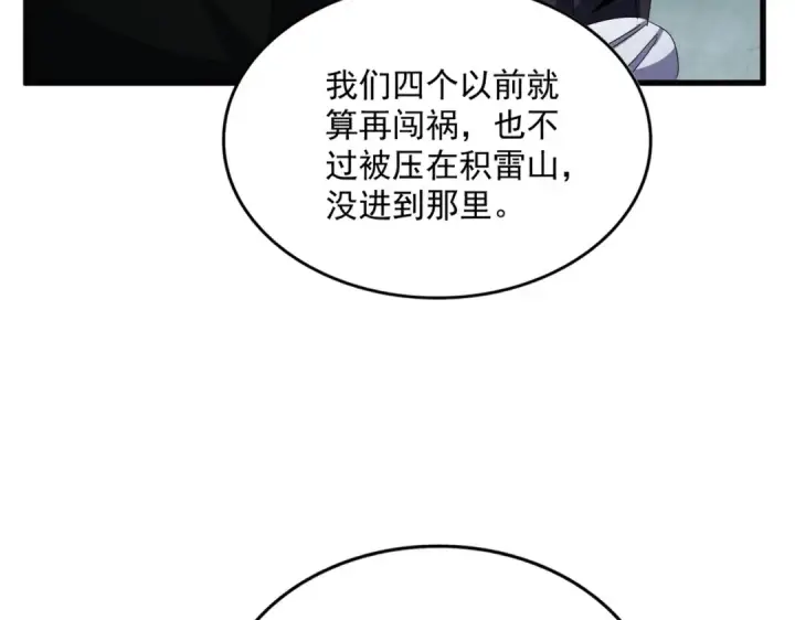 《魔皇大管家》第552话 编号九五二七图117