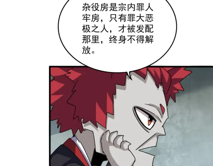 《魔皇大管家》第552话 编号九五二七图118