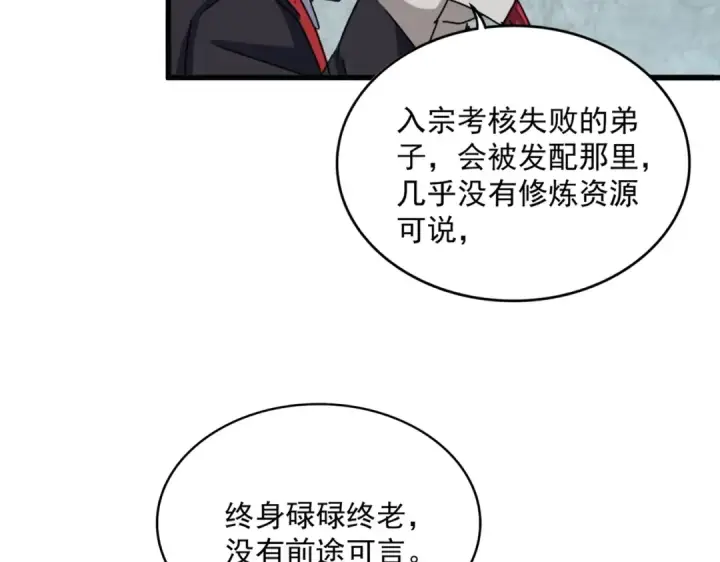 《魔皇大管家》第552话 编号九五二七图119