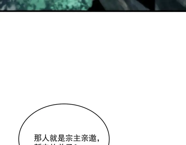 《魔皇大管家》第552话 编号九五二七图14