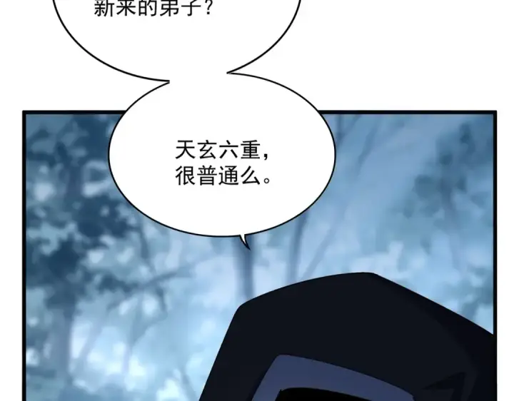 《魔皇大管家》第552话 编号九五二七图15