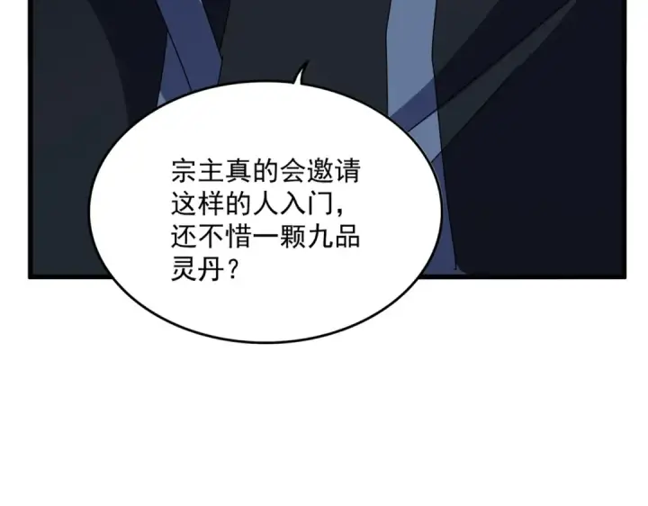 《魔皇大管家》第552话 编号九五二七图17