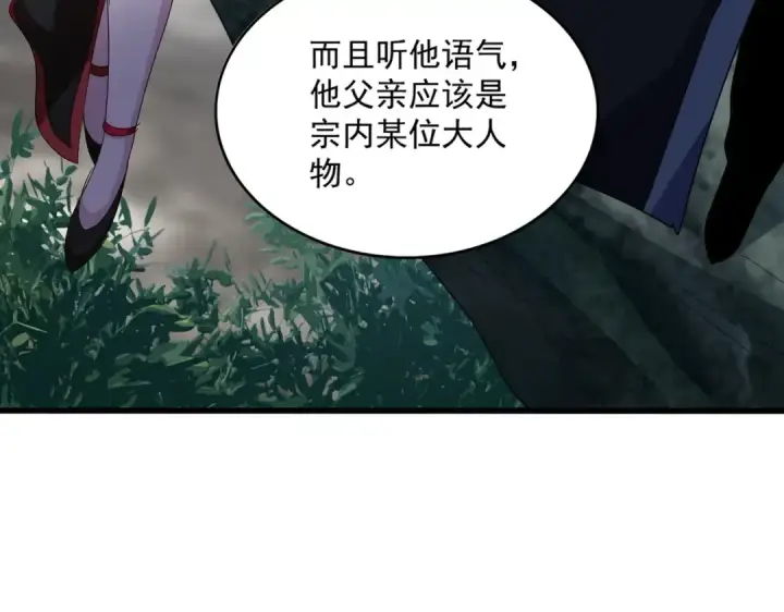 《魔皇大管家》第552话 编号九五二七图20