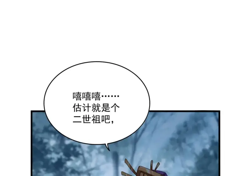 《魔皇大管家》第552话 编号九五二七图21