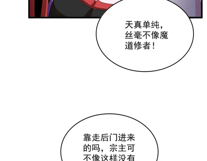 《魔皇大管家》第552话 编号九五二七图23