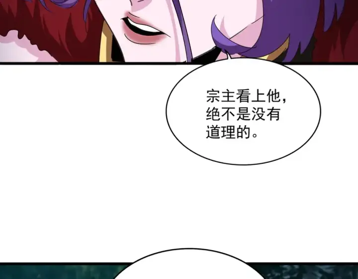 《魔皇大管家》第552话 编号九五二七图26