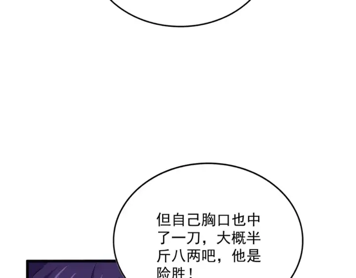 《魔皇大管家》第552话 编号九五二七图29