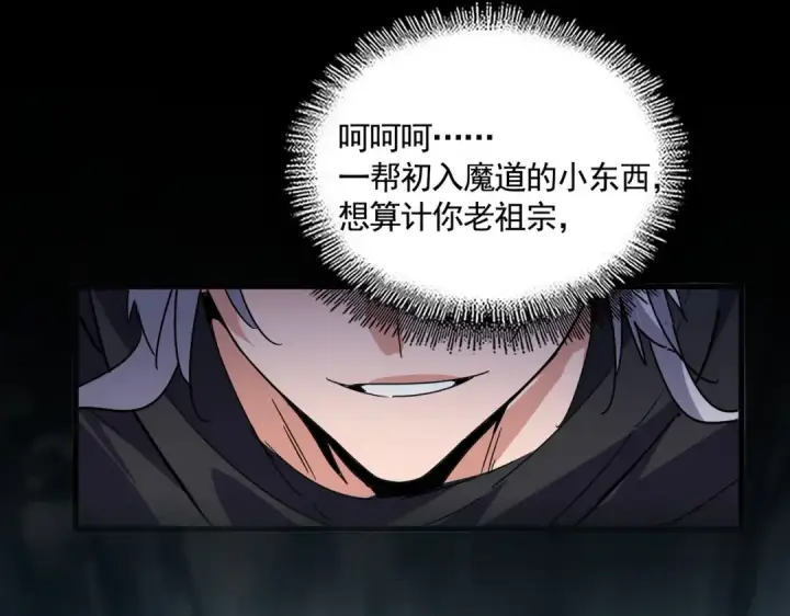 《魔皇大管家》第552话 编号九五二七图3