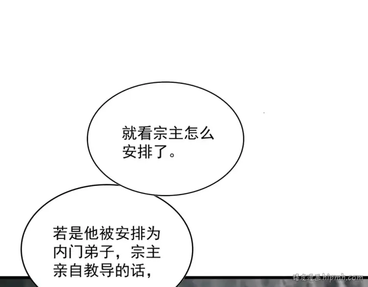《魔皇大管家》第552话 编号九五二七图32
