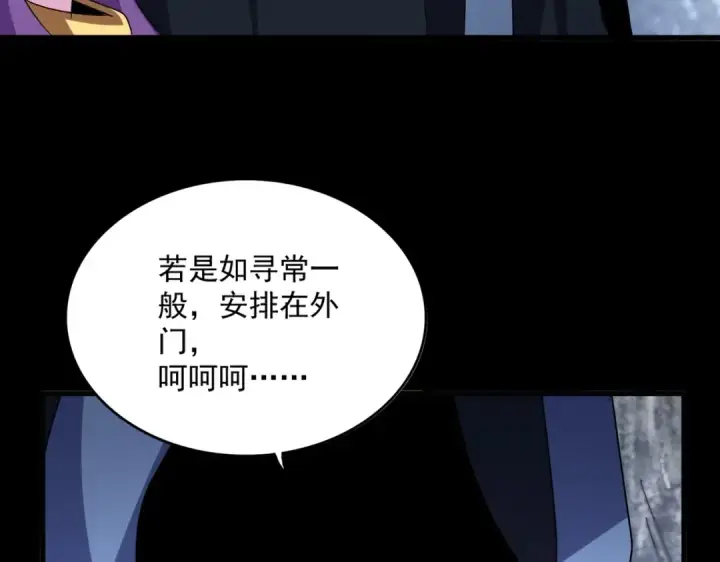 《魔皇大管家》第552话 编号九五二七图35
