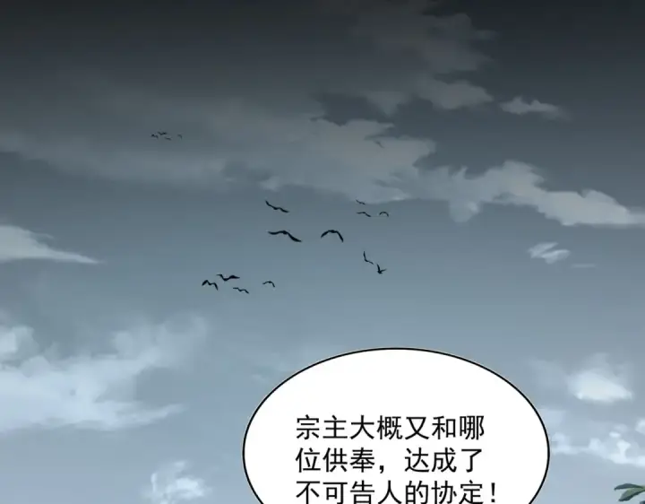 《魔皇大管家》第552话 编号九五二七图37
