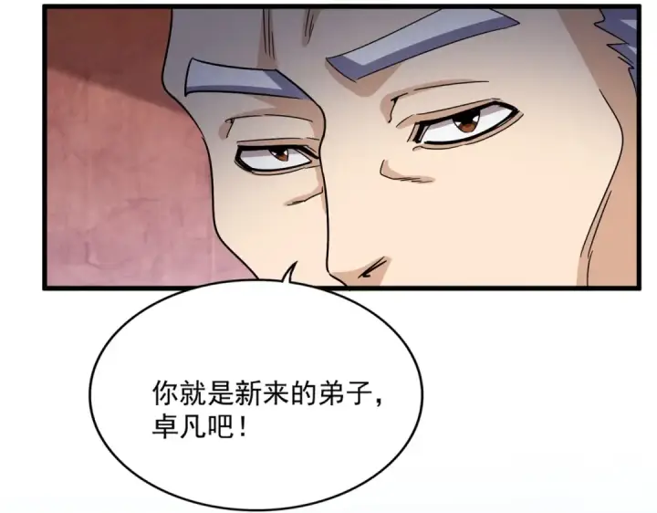 《魔皇大管家》第552话 编号九五二七图51
