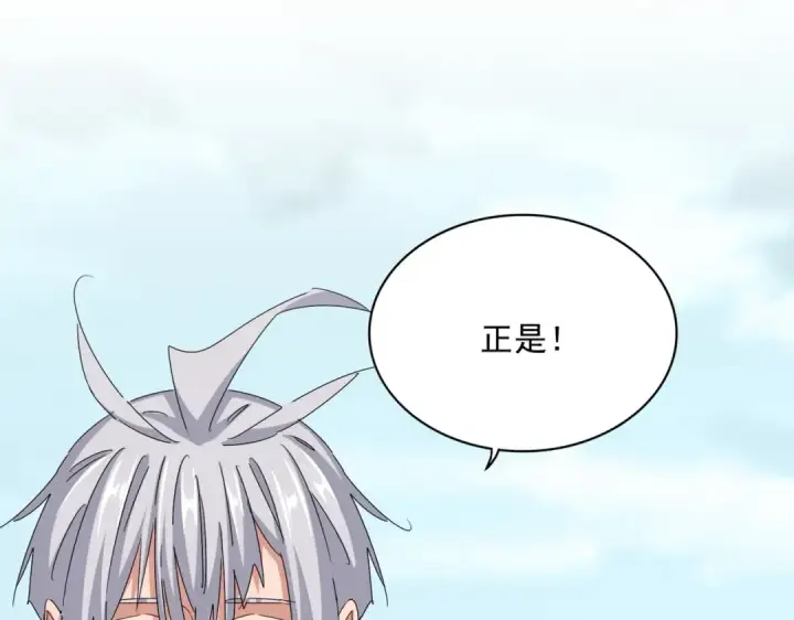 《魔皇大管家》第552话 编号九五二七图52