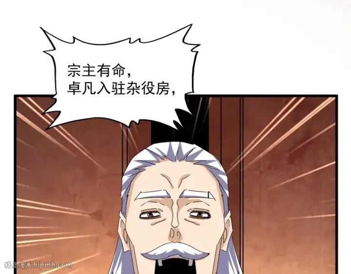 《魔皇大管家》第552话 编号九五二七图56