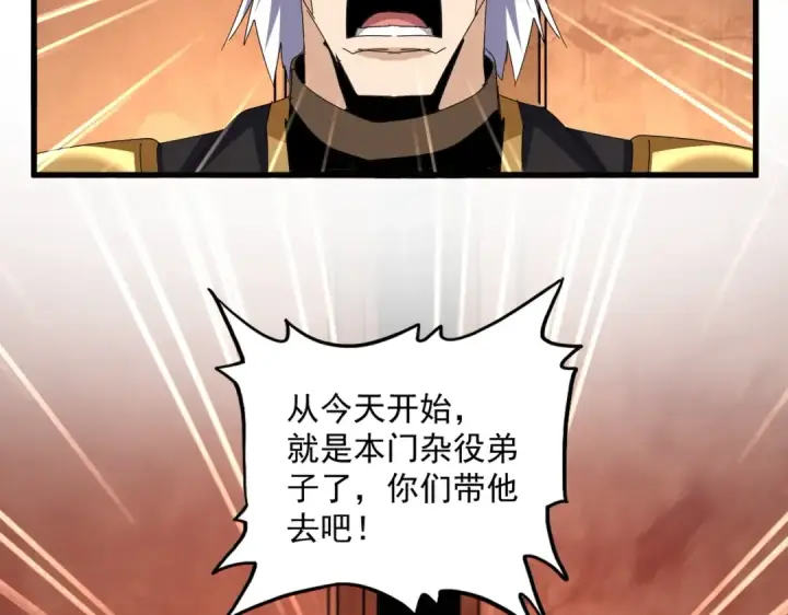 《魔皇大管家》第552话 编号九五二七图57