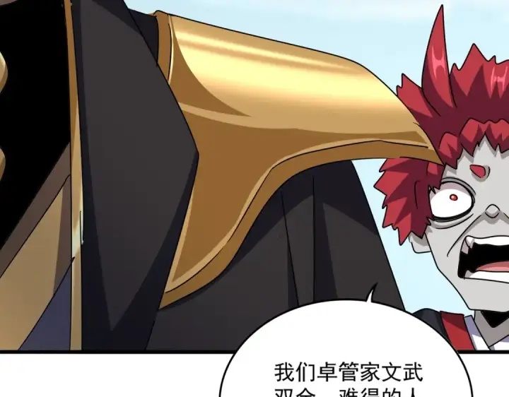 《魔皇大管家》第552话 编号九五二七图65