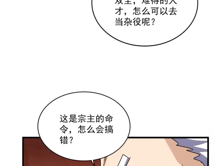 《魔皇大管家》第552话 编号九五二七图66
