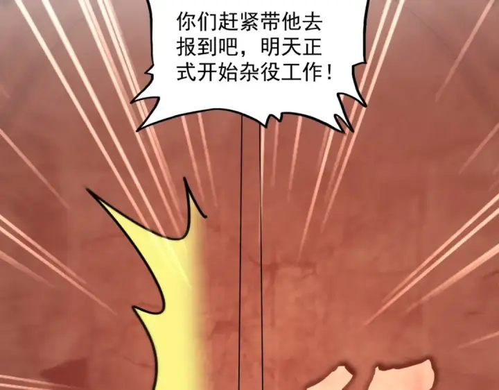 《魔皇大管家》第552话 编号九五二七图68