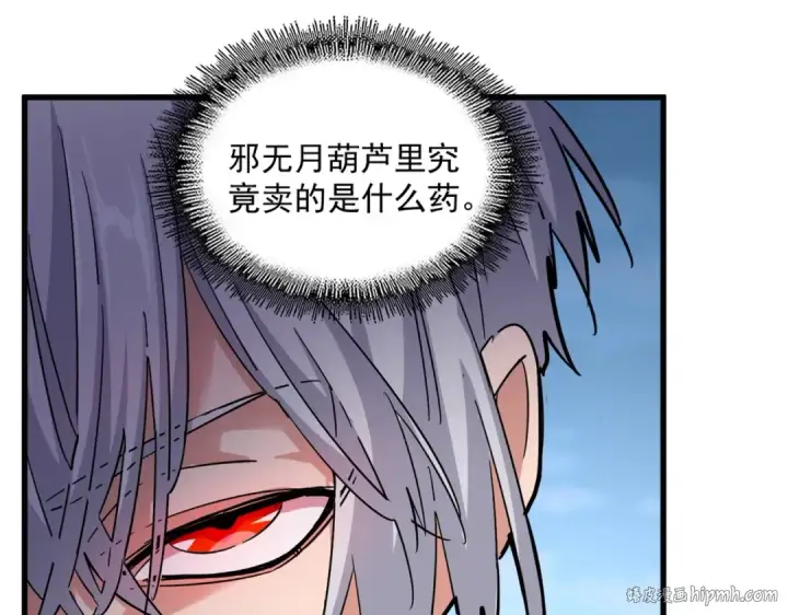《魔皇大管家》第552话 编号九五二七图72