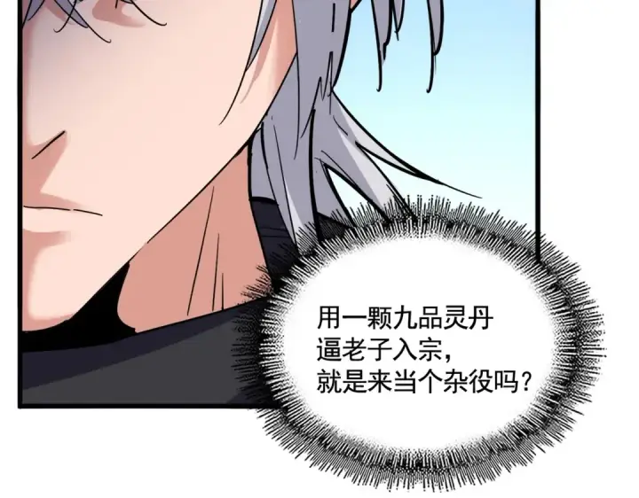 《魔皇大管家》第552话 编号九五二七图73