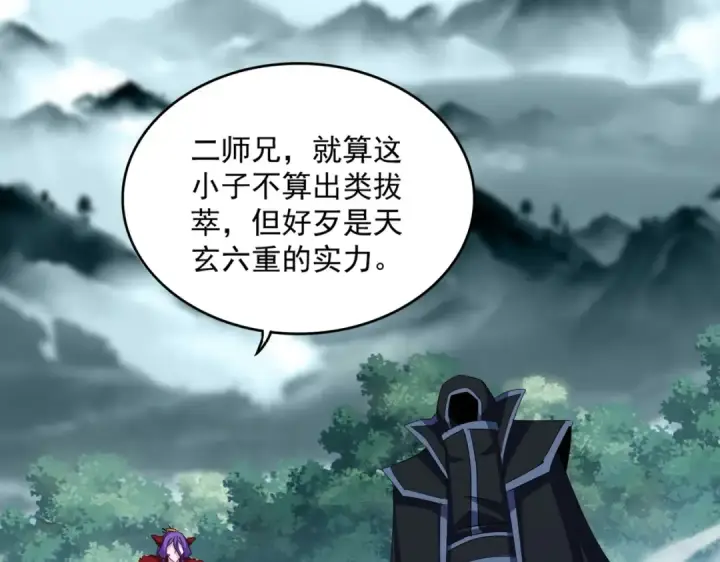 《魔皇大管家》第552话 编号九五二七图77