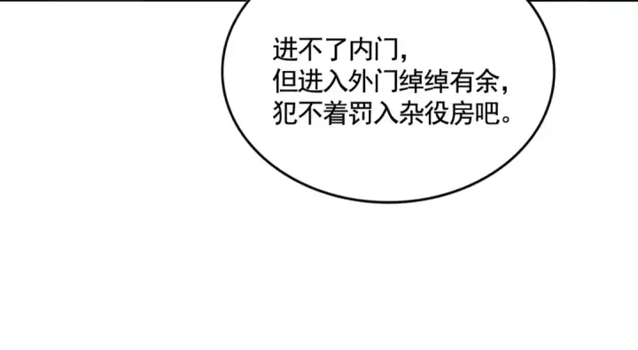 《魔皇大管家》第552话 编号九五二七图79