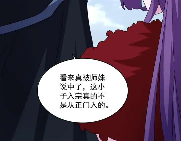 《魔皇大管家》第552话 编号九五二七图85