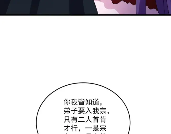 《魔皇大管家》第552话 编号九五二七图86