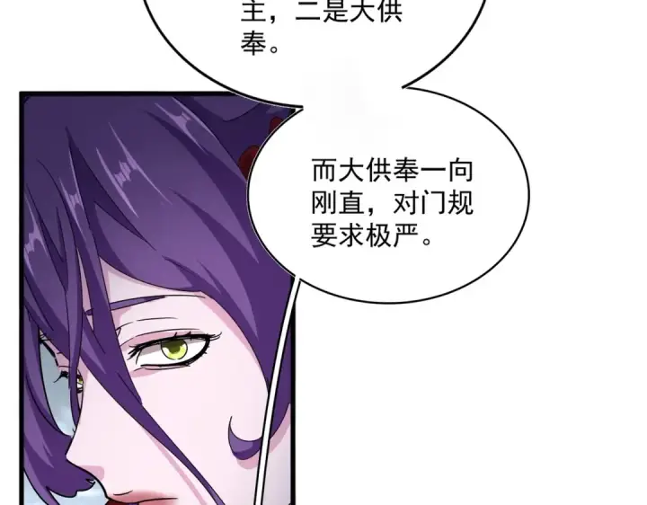 《魔皇大管家》第552话 编号九五二七图87