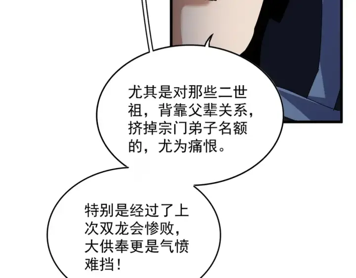 《魔皇大管家》第552话 编号九五二七图89