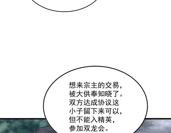 《魔皇大管家》第552话 编号九五二七图90