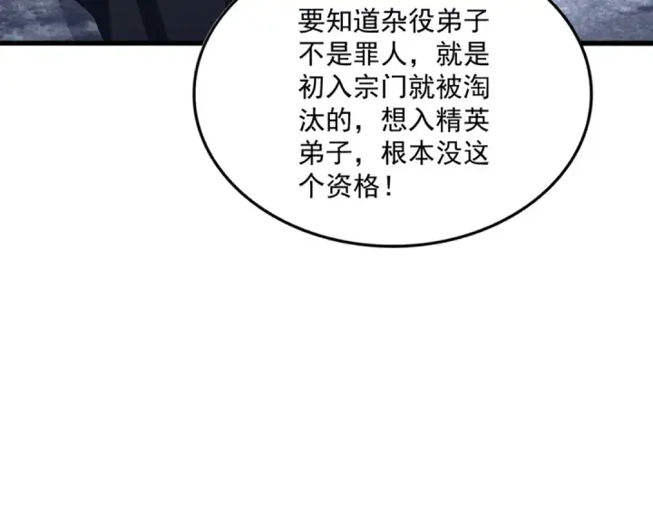 《魔皇大管家》第552话 编号九五二七图92