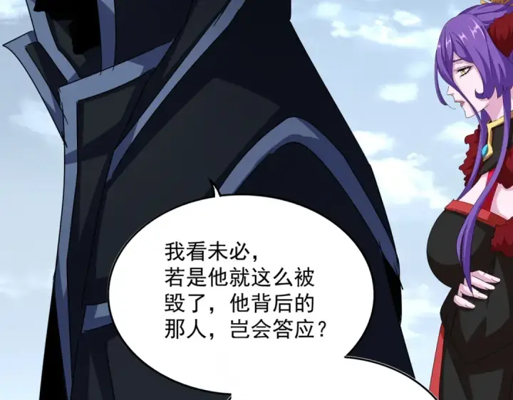 《魔皇大管家》第552话 编号九五二七图94