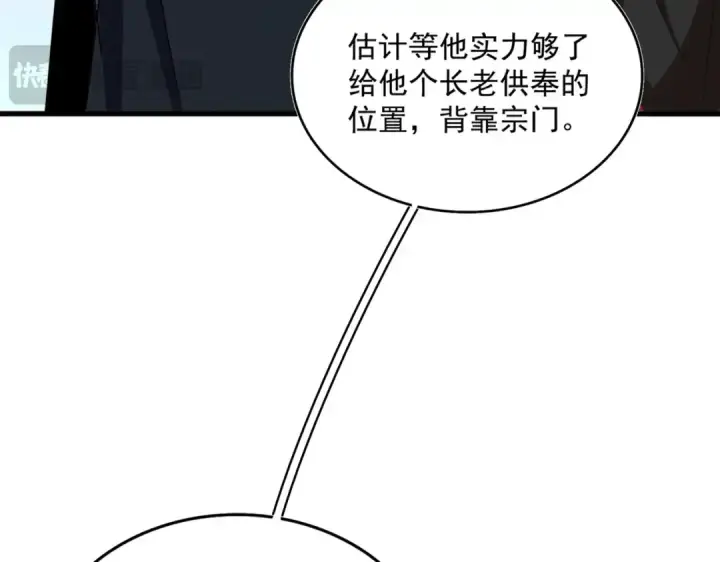 《魔皇大管家》第552话 编号九五二七图95