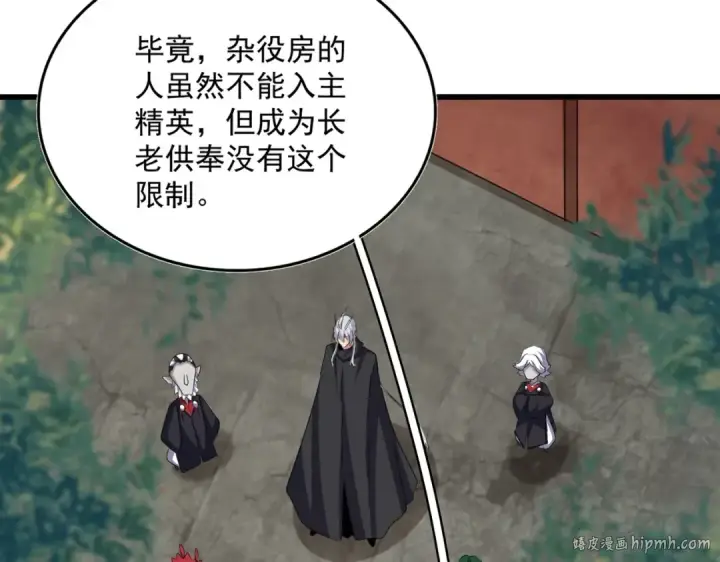 《魔皇大管家》第552话 编号九五二七图96
