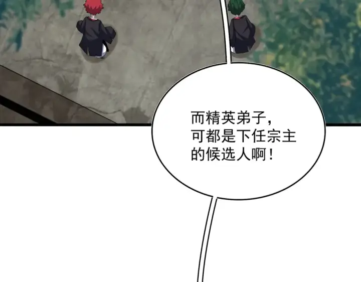 《魔皇大管家》第552话 编号九五二七图97
