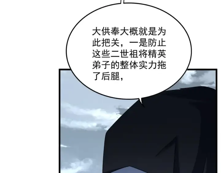 《魔皇大管家》第552话 编号九五二七图98