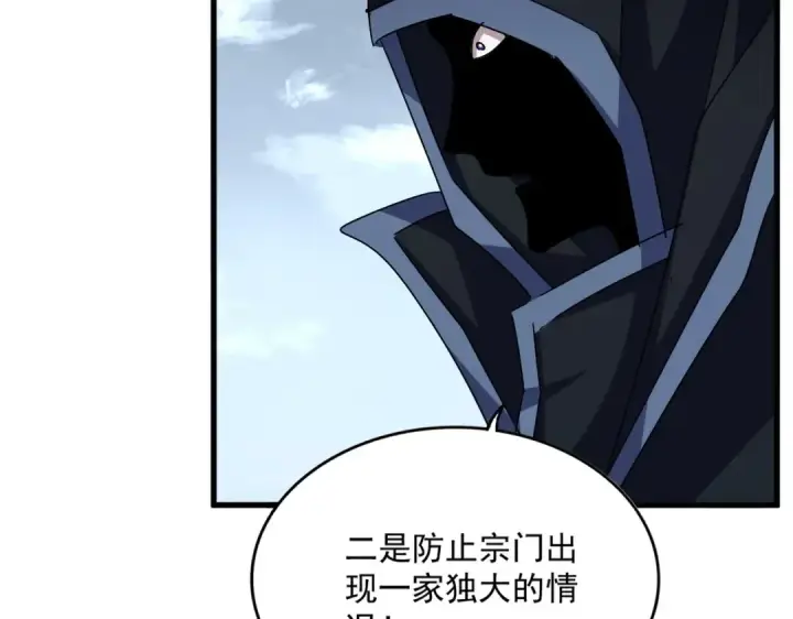 《魔皇大管家》第552话 编号九五二七图99