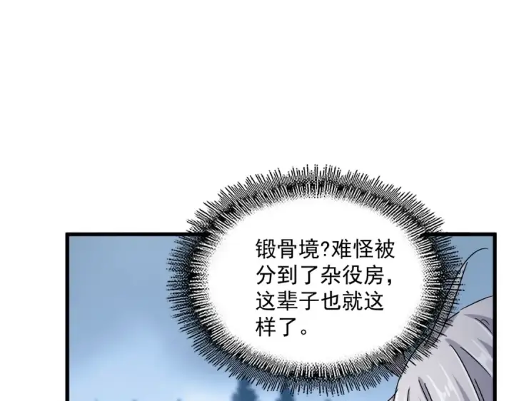 《魔皇大管家》第553话 报道杂役房图101